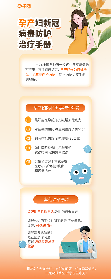 孕产妇新冠和咨询指导01治疗手册
