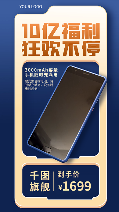 简约风旗舰到手价宣传价格海报