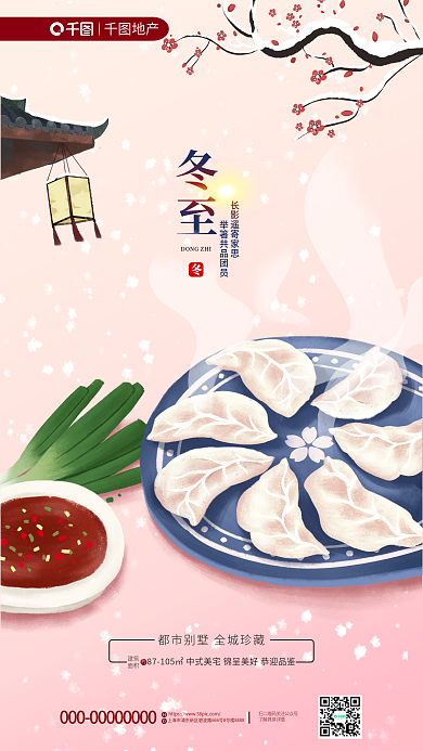 手绘插画建筑面积地产节气借势海报