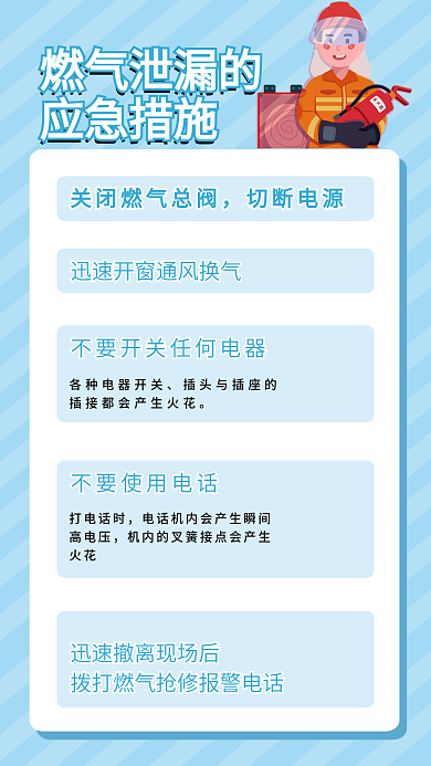 燃气泄漏燃气泄漏的应急措施安全措施