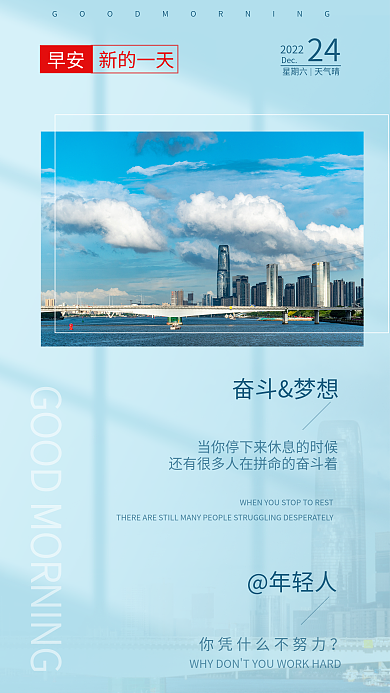 简约小清新奋斗梦想年轻人日签海报配图