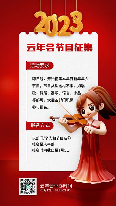 云年会报名方式活动要求3d海报