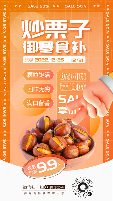 超市食物SALE享优惠海报