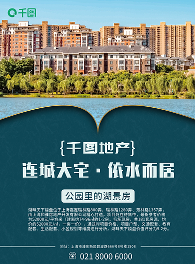 简约商业连城大宅依水而居dm单页宣传单