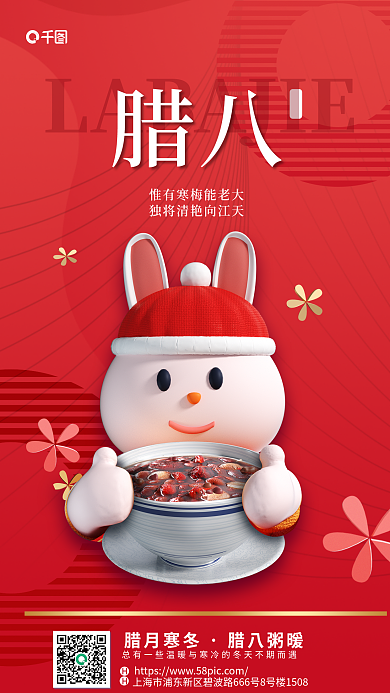 腊八节日祝福3d海报