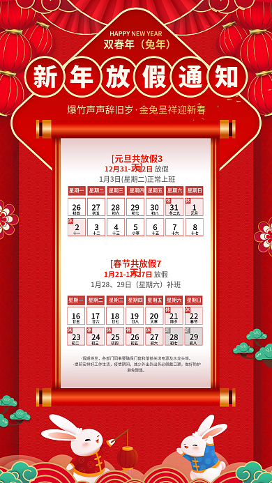 元旦春节假期将至放假通知