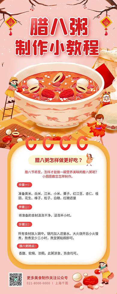 腊八粥制作简约美食科普宣传长图