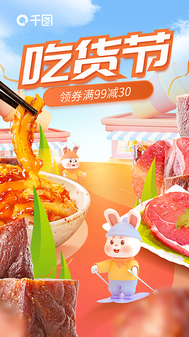 创意风吃货节美食满减活动促销海报