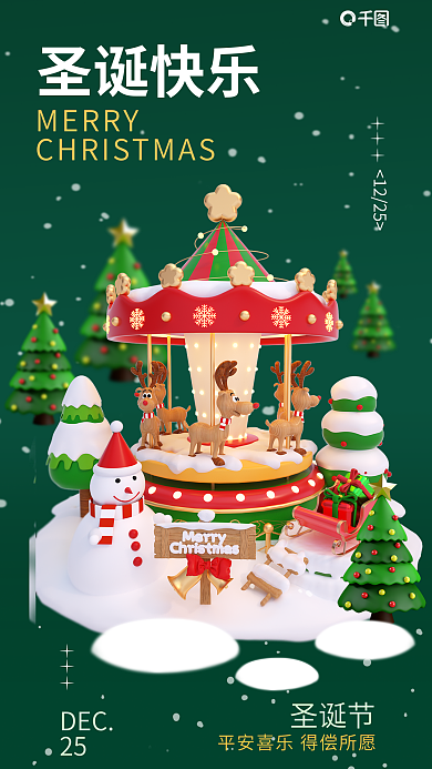 圣诞节祝福圣诞节MERRY氛围海报