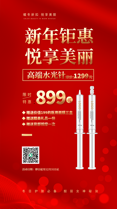 红色喜庆限时特惠新年钜惠促销打折海报