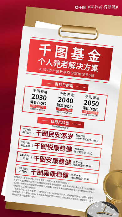红金个人基金养老推荐海报