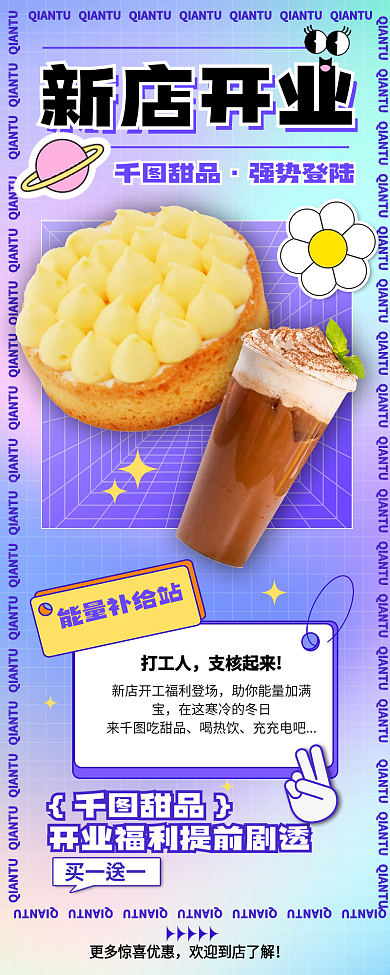 餐饮美食新店开业风新店开业信息长图