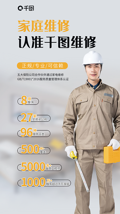 家电维修服务家庭维修服务促销海报