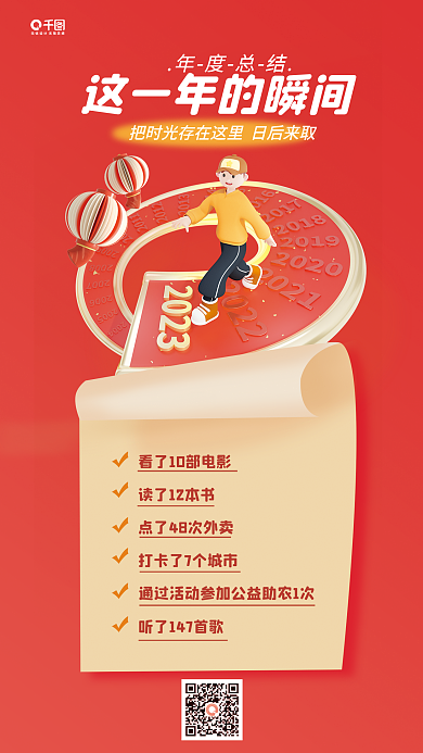 简约年终总结年度总结红色海报