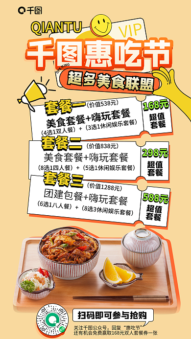 惠吃超值套餐餐饮美食商场促销套餐组合海报