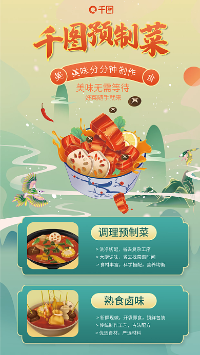 餐饮预制美味洗净切配菜宣传海报