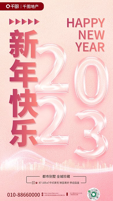创意气泡地产建筑元旦地产借势海报
