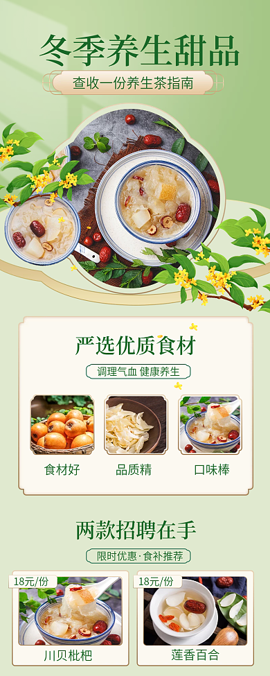 冬季养生食材好品质精海报