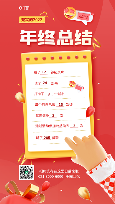 2022年终总结3d喜庆红色海报