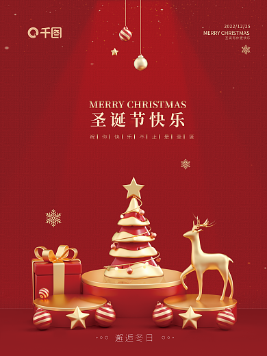 简约创意圣诞节快乐邂逅冬日红色圣诞节