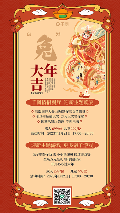 卡通国风仅是节日还有幸福跨年元旦海报