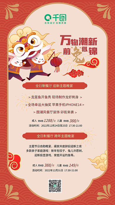 卡通国风潮新活动时间跨年元旦海报