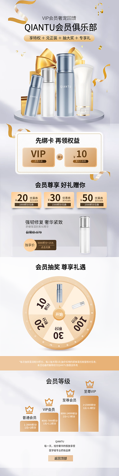 美妆个VIP点击入会特权手机端