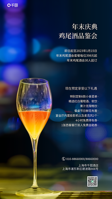 简约风年末庆典软饮品鉴促销海报