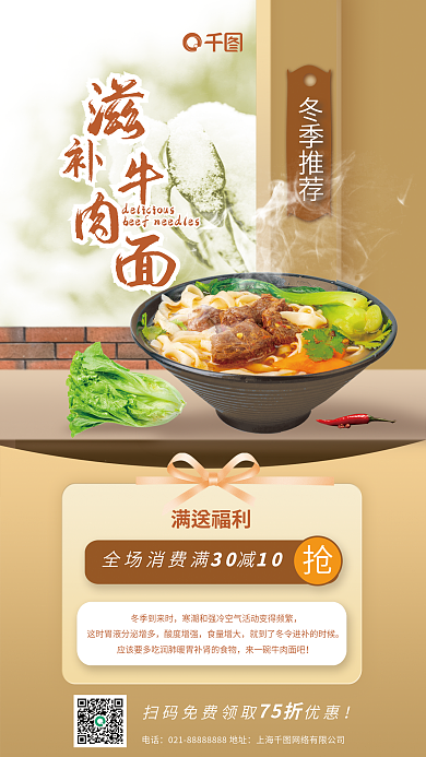 创意合冬季推荐满送福利滋补美食海报