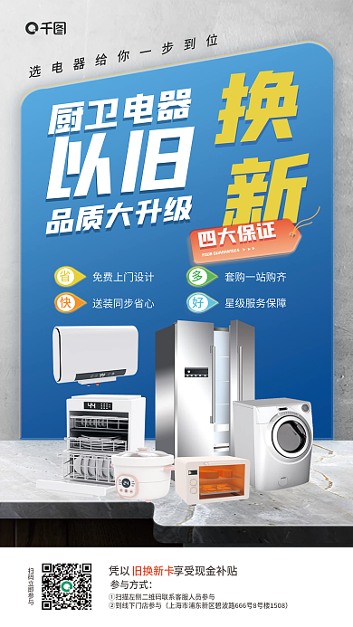 厨卫电器厨卫电器以旧升级活动宣传海报