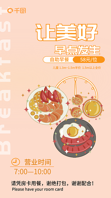 小清新酒店让美好营销餐饮海报