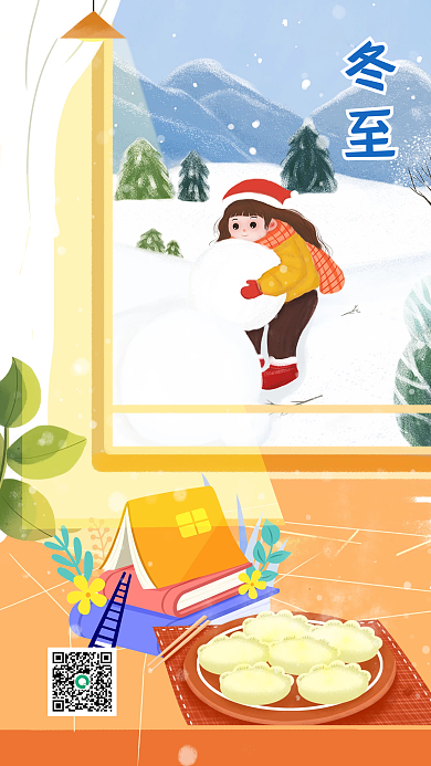 冬至教育海报