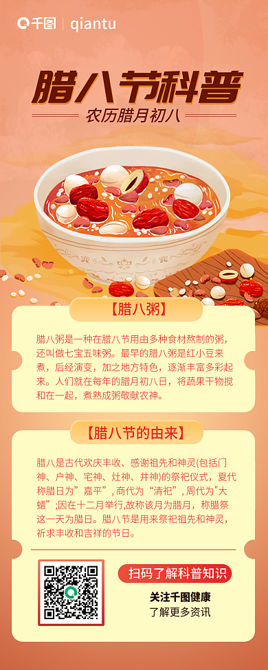 腊八粥美食腊八节科普关注健康科普长图