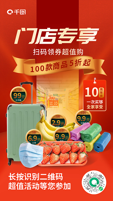 红色喜庆29香蕉周年庆促销活动海报