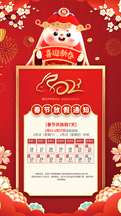 喜庆2023假期将至除夕春节放假通知海报