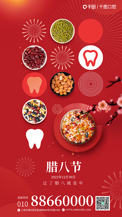 红色喜庆腊八节口腔口腔2023借势海报