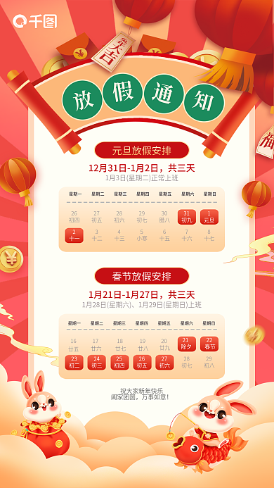 手绘中国风共三天春节放假通知海报