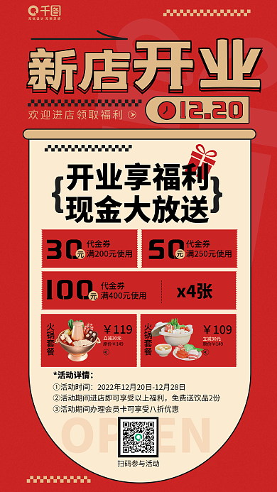 新店开业福利宣传活动红色海报