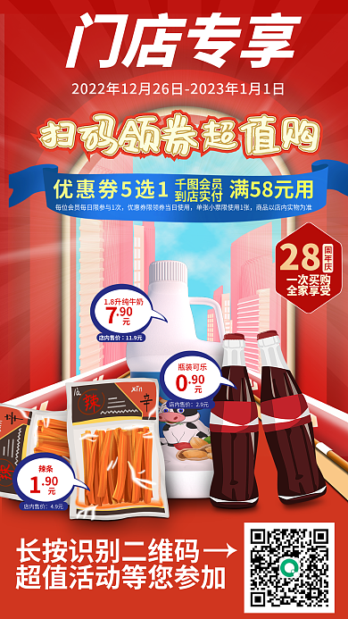 超市周年店内售价119元活动海报