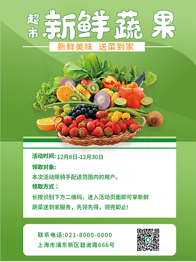 绿色简约先领先得领完即止到家促销海报