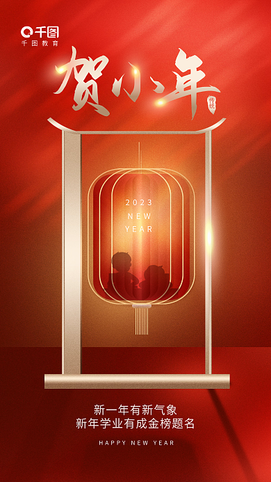 简约喜庆2023NEW教育培训新年借势海报
