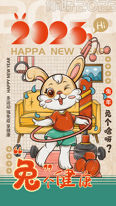 兔年春节多运动享健康新年祝福插画海报