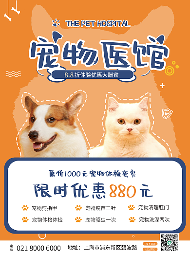 可爱卡通限时优惠元宠物剪指甲寄养美容健康优惠促销海报