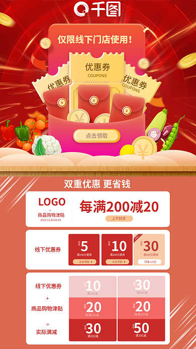 线上线下优惠券点击领取活动