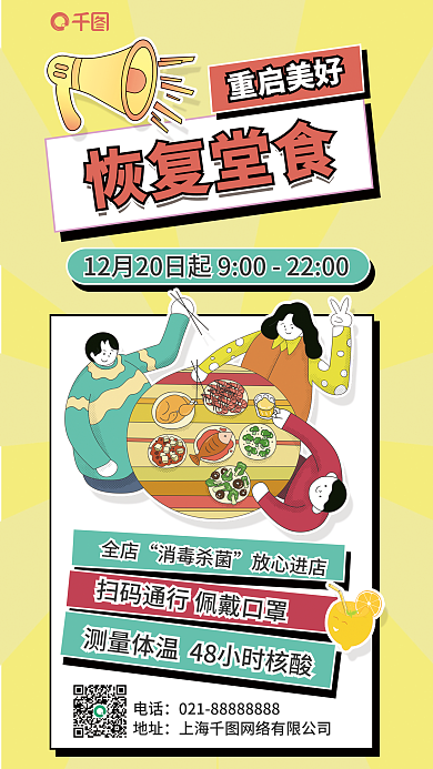 百货商场恢复恢复堂食重启美好