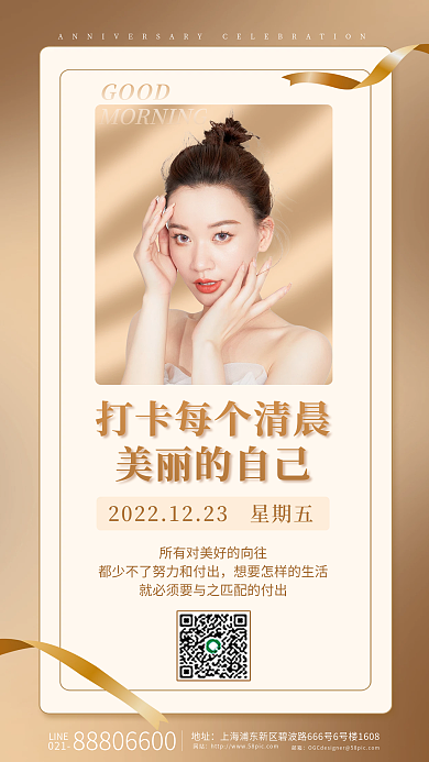 简约医美GOOD美丽的自己手机海报