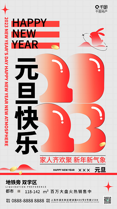 创意气泡元旦快乐HAPPY元旦地产借势