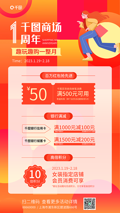 简约百货商场商场周年促销海报