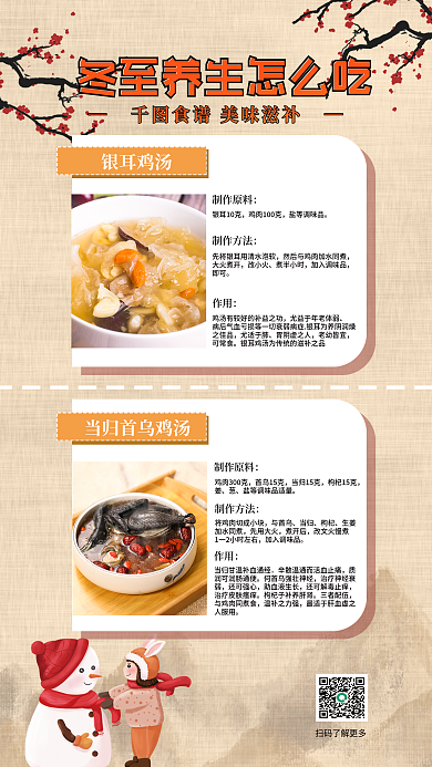 复古冬至银耳鸡汤制作原料推荐海报