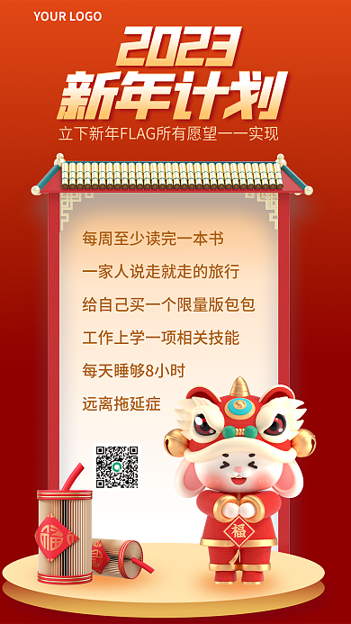 简约2023新年计划3d海报